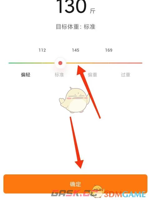 《小米运动》体重目标设置方法-第5张-手游攻略-GASK