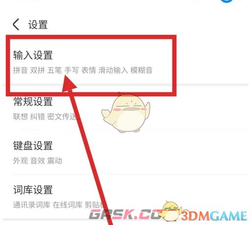 《手心输入法》手写显示拼音设置方法-第4张-手游攻略-GASK