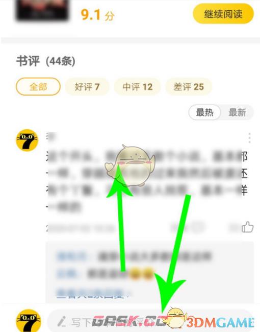 《七猫小说》发评论方法-第4张-手游攻略-GASK