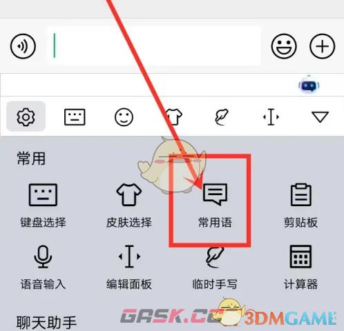 《手心输入法》删除常用语方法-第3张-手游攻略-GASK