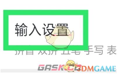 《手心输入法》光标跟随设置方法-第3张-手游攻略-GASK