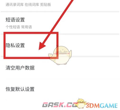 《手心输入法》基础打字模式设置方法-第4张-手游攻略-GASK