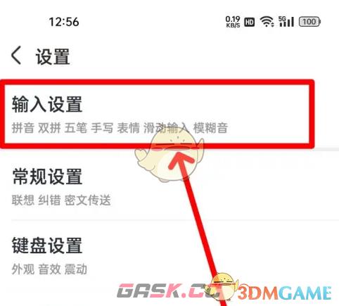 《手心输入法》辅助码设置方法-第4张-手游攻略-GASK