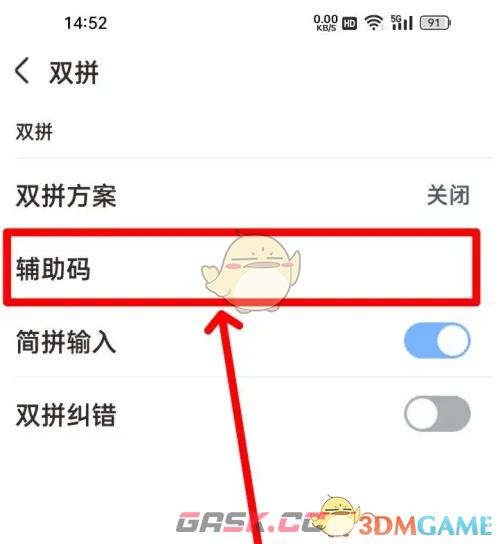 《手心输入法》辅助码设置方法-第6张-手游攻略-GASK