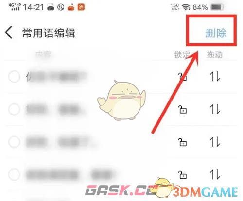 《手心输入法》删除常用语方法-第6张-手游攻略-GASK