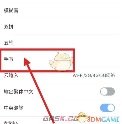 《手心输入法》手写显示拼音设置方法-第5张-手游攻略-GASK