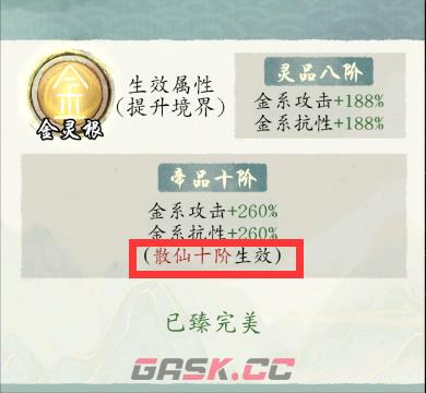 《修真江湖2》角色培养攻略-第20张-手游攻略-GASK