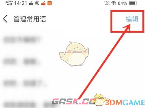 《手心输入法》删除常用语方法-第5张-手游攻略-GASK