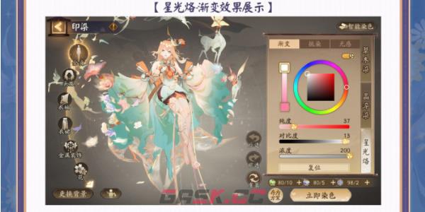 《阴阳师》全新染色系统上线说明-第5张-手游攻略-GASK