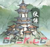 《修真江湖2》伙伴攻略-第2张-手游攻略-GASK