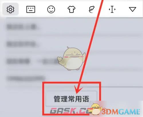 《手心输入法》删除常用语方法-第4张-手游攻略-GASK