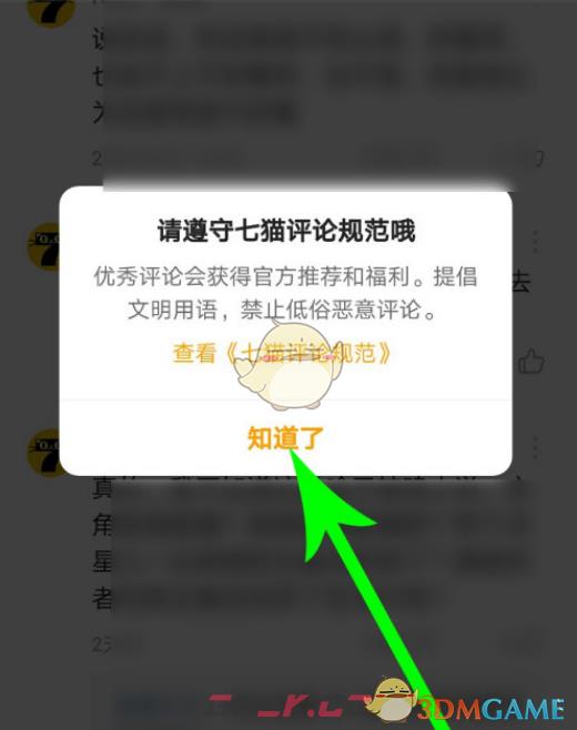 《七猫小说》发评论方法-第5张-手游攻略-GASK