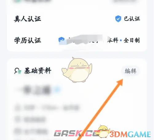 《青藤之恋》编辑个人资料方法-第4张-手游攻略-GASK