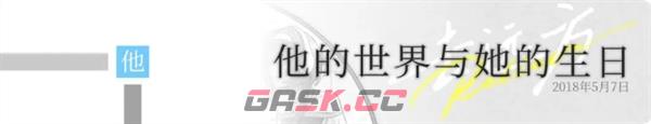 《去远方》第二章主线攻略-第2张-手游攻略-GASK