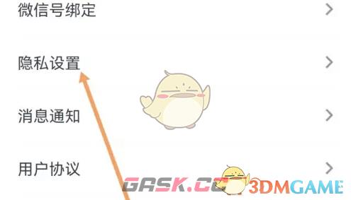 《青藤之恋》隐私设置方法-第4张-手游攻略-GASK