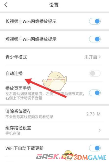 《百搜视频》取消自动连播方法-第4张-手游攻略-GASK