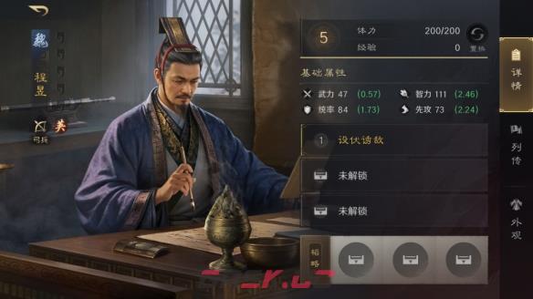 《三国：谋定天下》英雄程昱阵容推荐-第2张-手游攻略-GASK