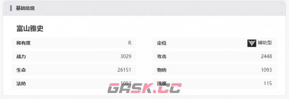 《龙族：卡塞尔之门》富山雅史技能介绍-第5张-手游攻略-GASK