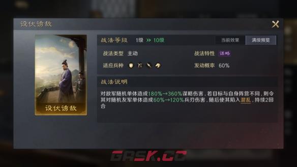 《三国：谋定天下》英雄程昱阵容推荐-第3张-手游攻略-GASK