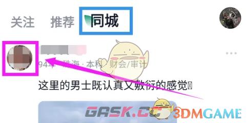 《青藤之恋》同城查看方法-第4张-手游攻略-GASK