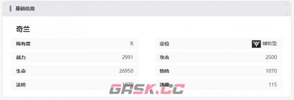 《龙族：卡塞尔之门》奇兰技能攻略-第5张-手游攻略-GASK