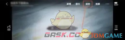 《百搜视频》定时关闭设置方法-第4张-手游攻略-GASK