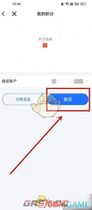 《欢游》积分提现方法-第4张-手游攻略-GASK