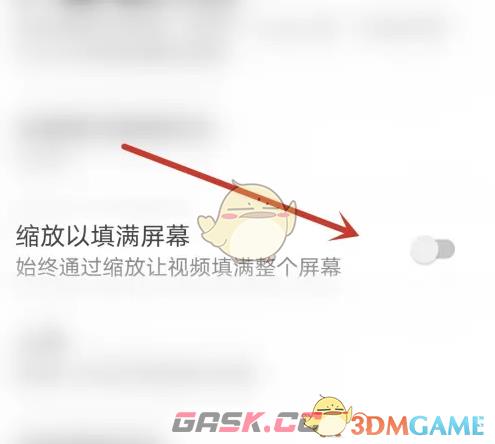 《百搜视频》铺满全屏播放设置教程-第4张-手游攻略-GASK