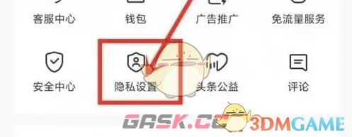 《今日头条》查看抖音朋友方法-第3张-手游攻略-GASK