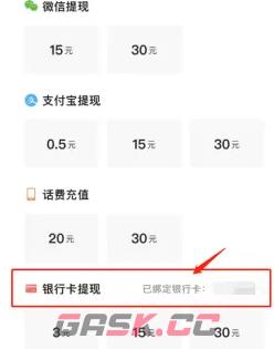 《今日头条》解绑银行卡方法-第2张-手游攻略-GASK