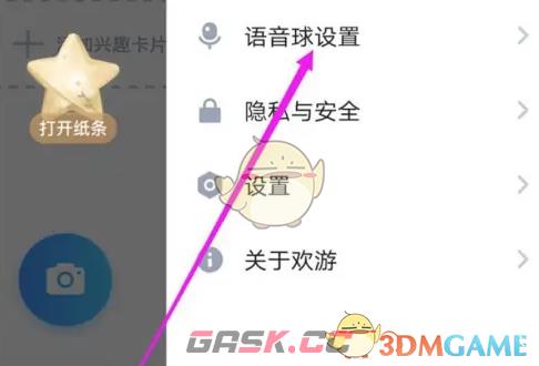 《欢游》语音球设置方法-第4张-手游攻略-GASK