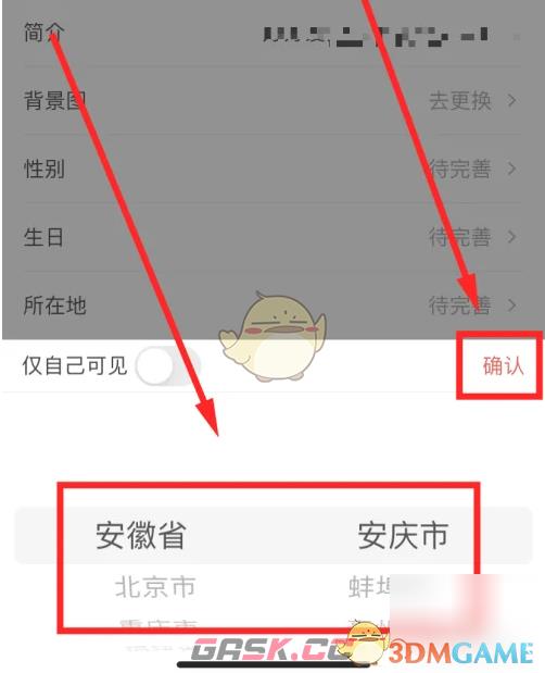 《今日头条》修改所在地方法-第6张-手游攻略-GASK