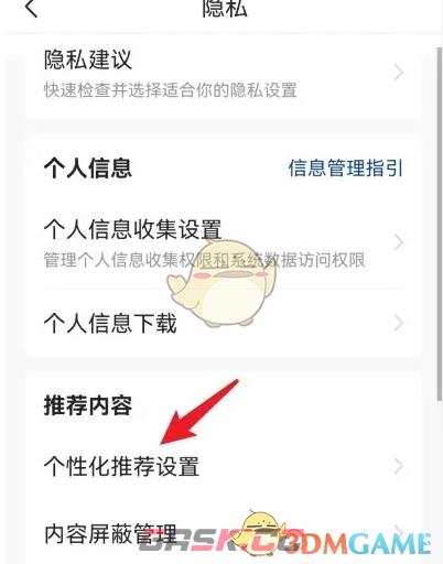 《今日头条》关闭个性化推荐方法-第3张-手游攻略-GASK