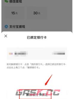 《今日头条》解绑银行卡方法-第3张-手游攻略-GASK