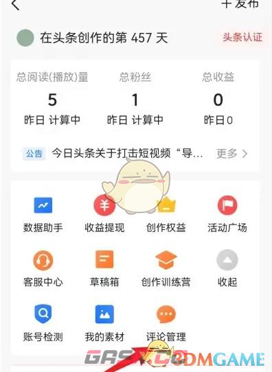 《今日头条》管理评论方法-第3张-手游攻略-GASK