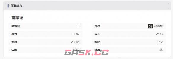 《龙族：卡塞尔之门》雷蒙德技能攻略-第5张-手游攻略-GASK