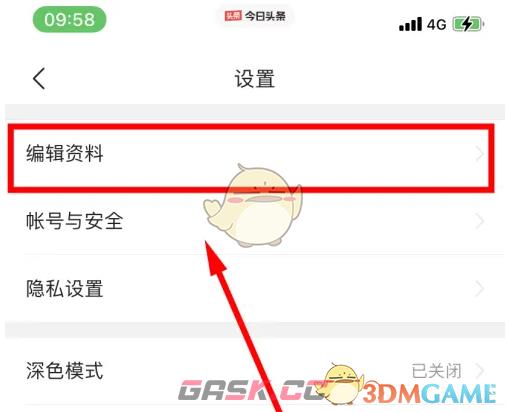《今日头条》修改所在地方法-第4张-手游攻略-GASK