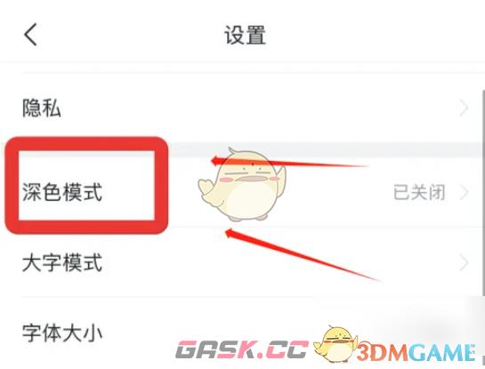《今日头条》深色模式设置方法-第3张-手游攻略-GASK