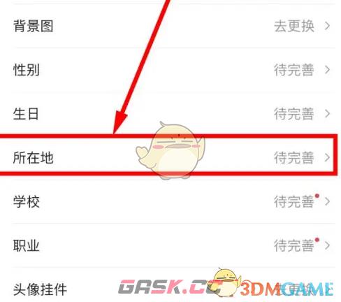 《今日头条》修改所在地方法-第5张-手游攻略-GASK