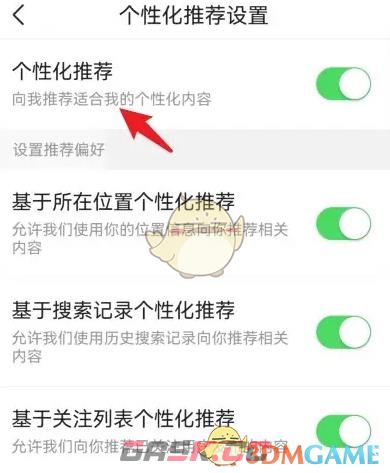 《今日头条》关闭个性化推荐方法-第4张-手游攻略-GASK