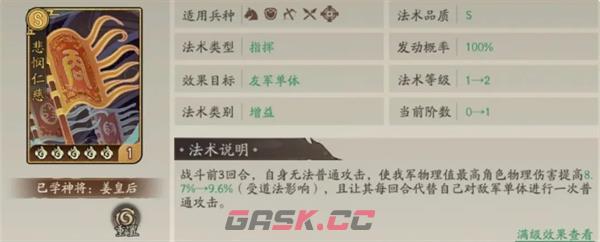 《朝歌》姜皇后培养攻略-第3张-手游攻略-GASK