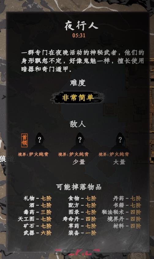 《下一站江湖2》红双剑敌人各境界产出一览-第2张-手游攻略-GASK