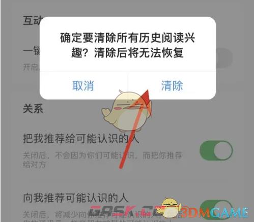 《今日头条》清除历史阅读兴趣方法-第4张-手游攻略-GASK