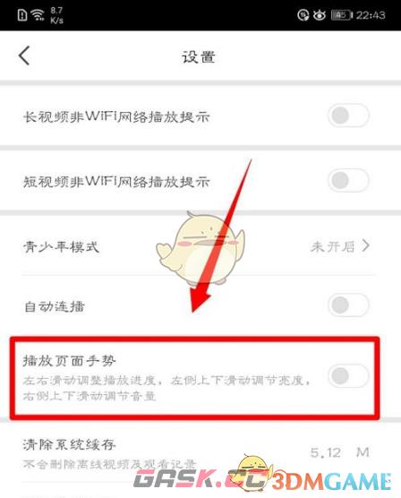 《百搜视频》播放页面手势功能开启方法-第4张-手游攻略-GASK