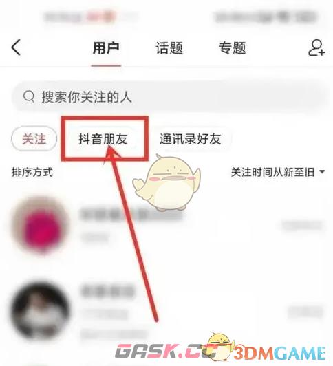 《今日头条》查看抖音朋友方法-第6张-手游攻略-GASK
