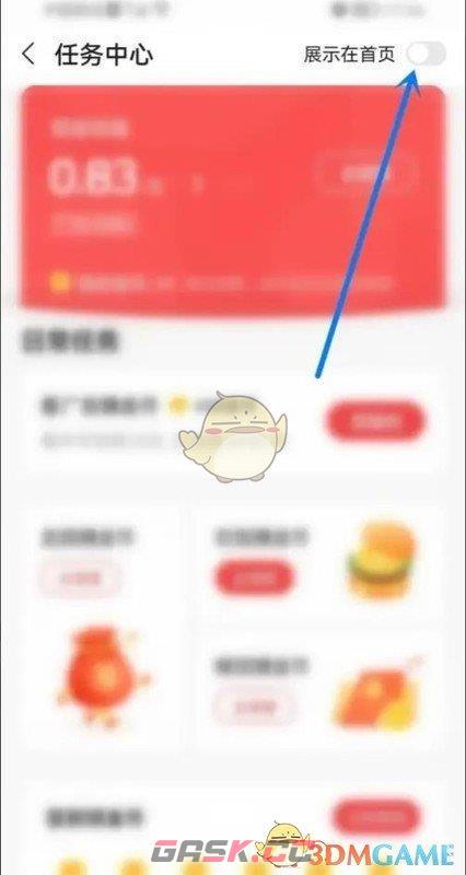 《今日头条》任务中心开关设置方法-第3张-手游攻略-GASK