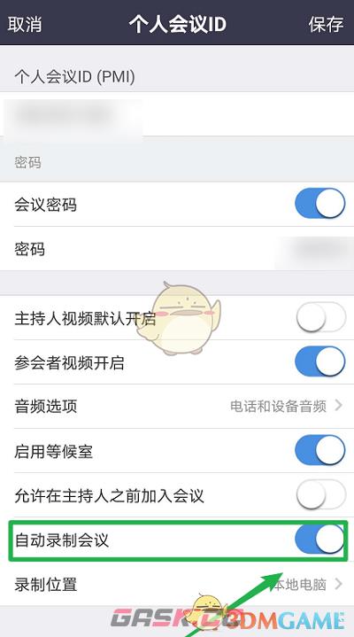 《zoom》关闭自动录制会议方法-第5张-手游攻略-GASK