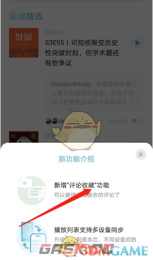 《小宇宙》收藏评论方法-第2张-手游攻略-GASK