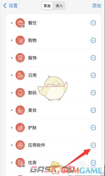 《icost记账》删除分类方法-第3张-手游攻略-GASK