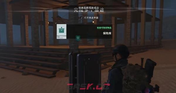 《七日世界》保险库使用方法-第2张-手游攻略-GASK